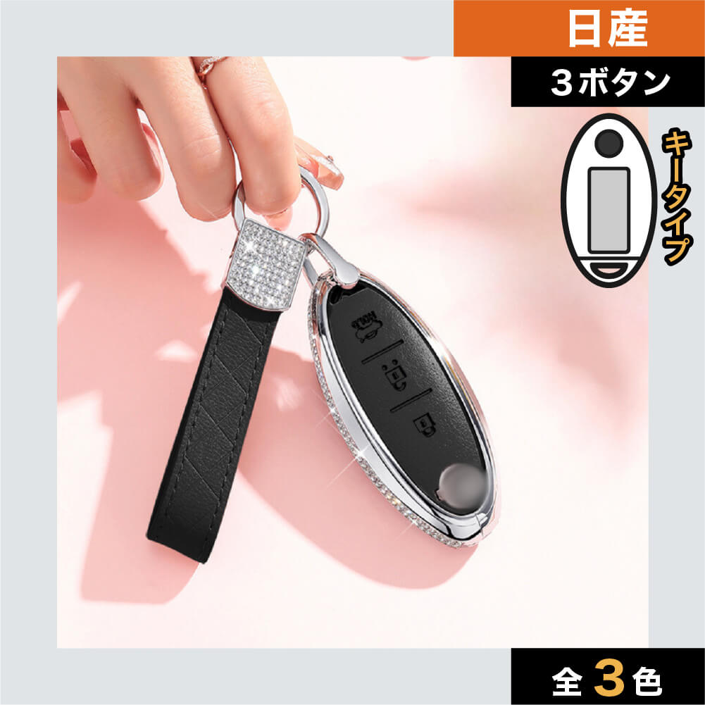 【日産】レザーストラップ付きスマートキーケース〔Aタイプ〕